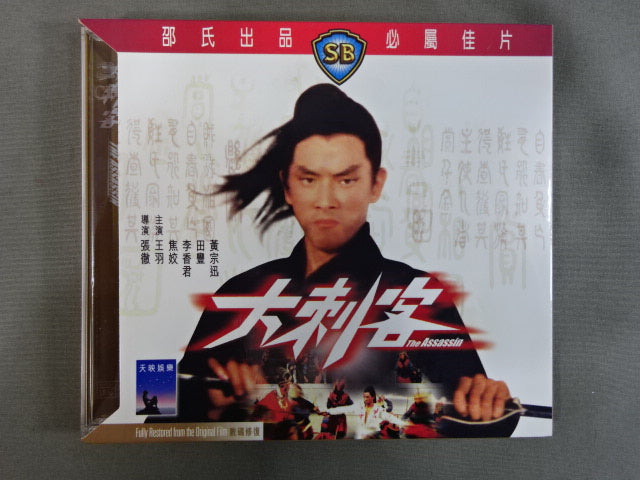 大刺客 The Assassin
