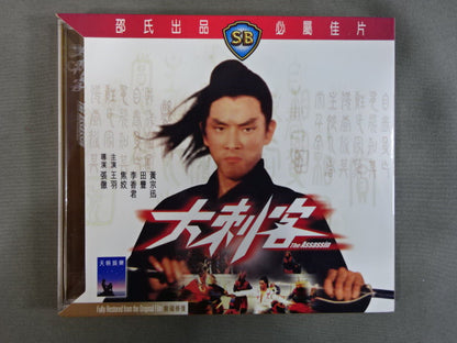 大刺客 The Assassin