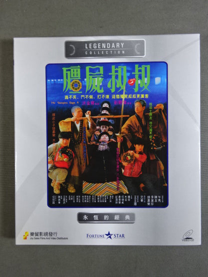 屍叔叔 Mr. Vampire Saga 4