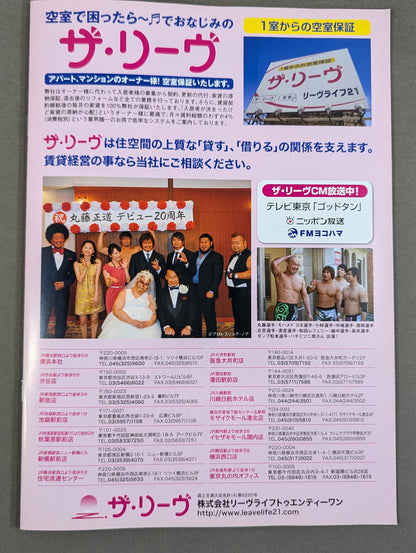 川田利明プロデュース HOLY WAR ～序章～