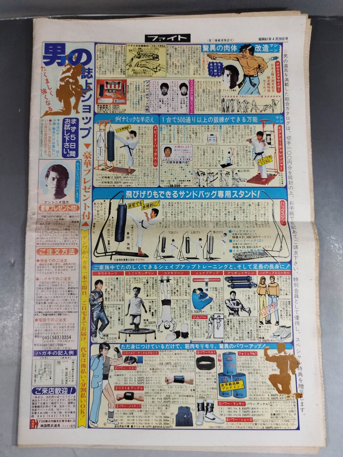 週刊ファイト955
