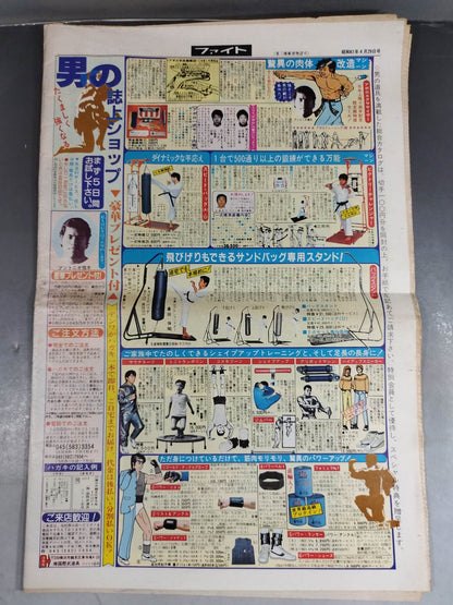 週刊ファイト955