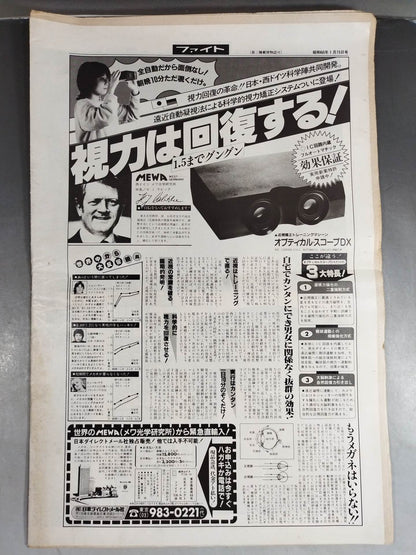 週刊ファイト888