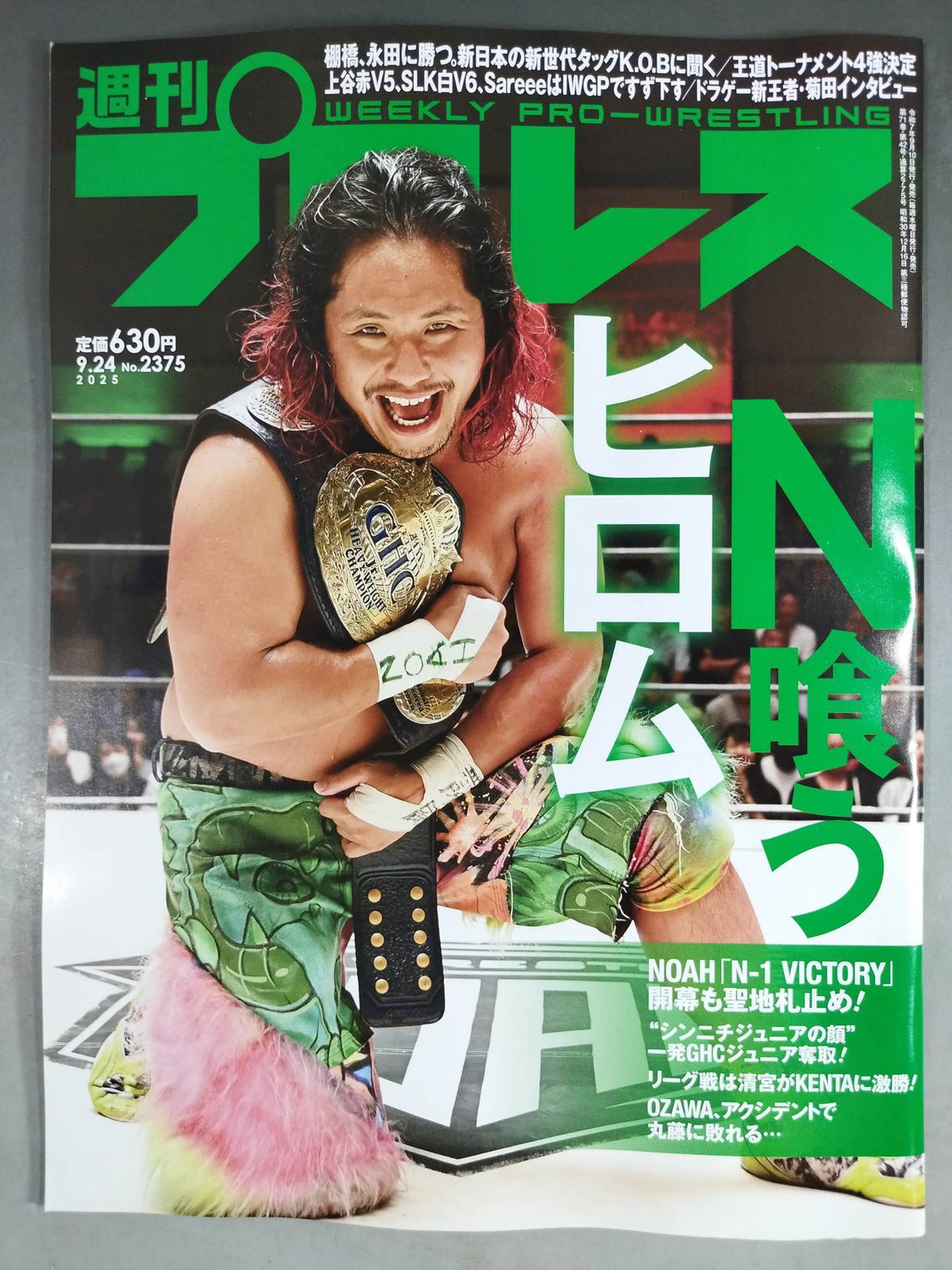 週刊プロレス2375