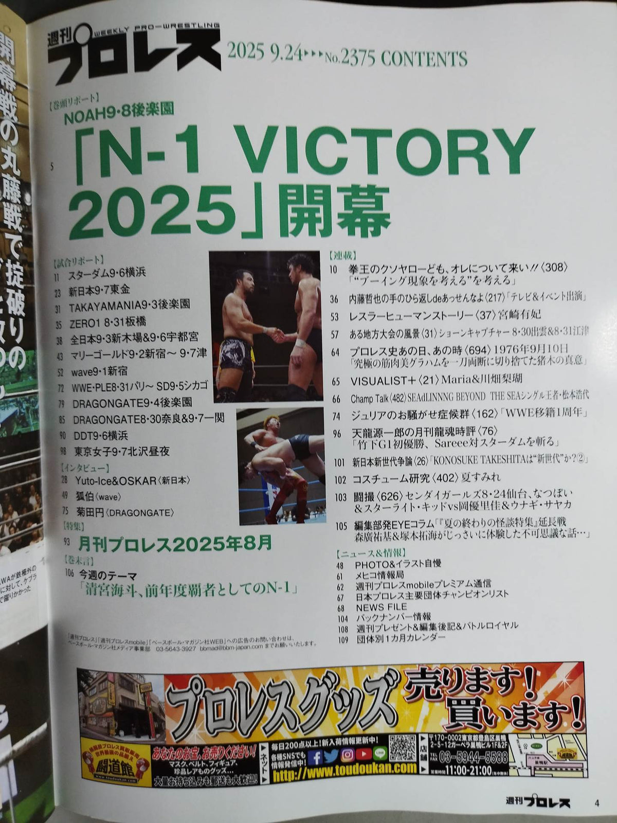 週刊プロレス2375