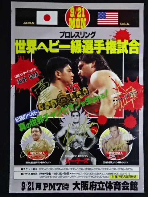 ★全5選手直筆サイン入り!!★ プロレスリング世界ヘビー級選手権試合  高田延彦vsゲーリー・オブライト