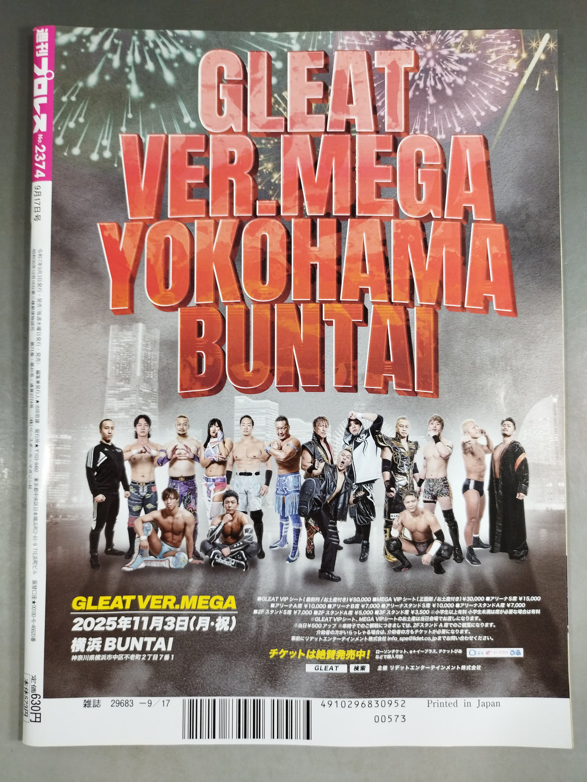 週刊プロレス2374
