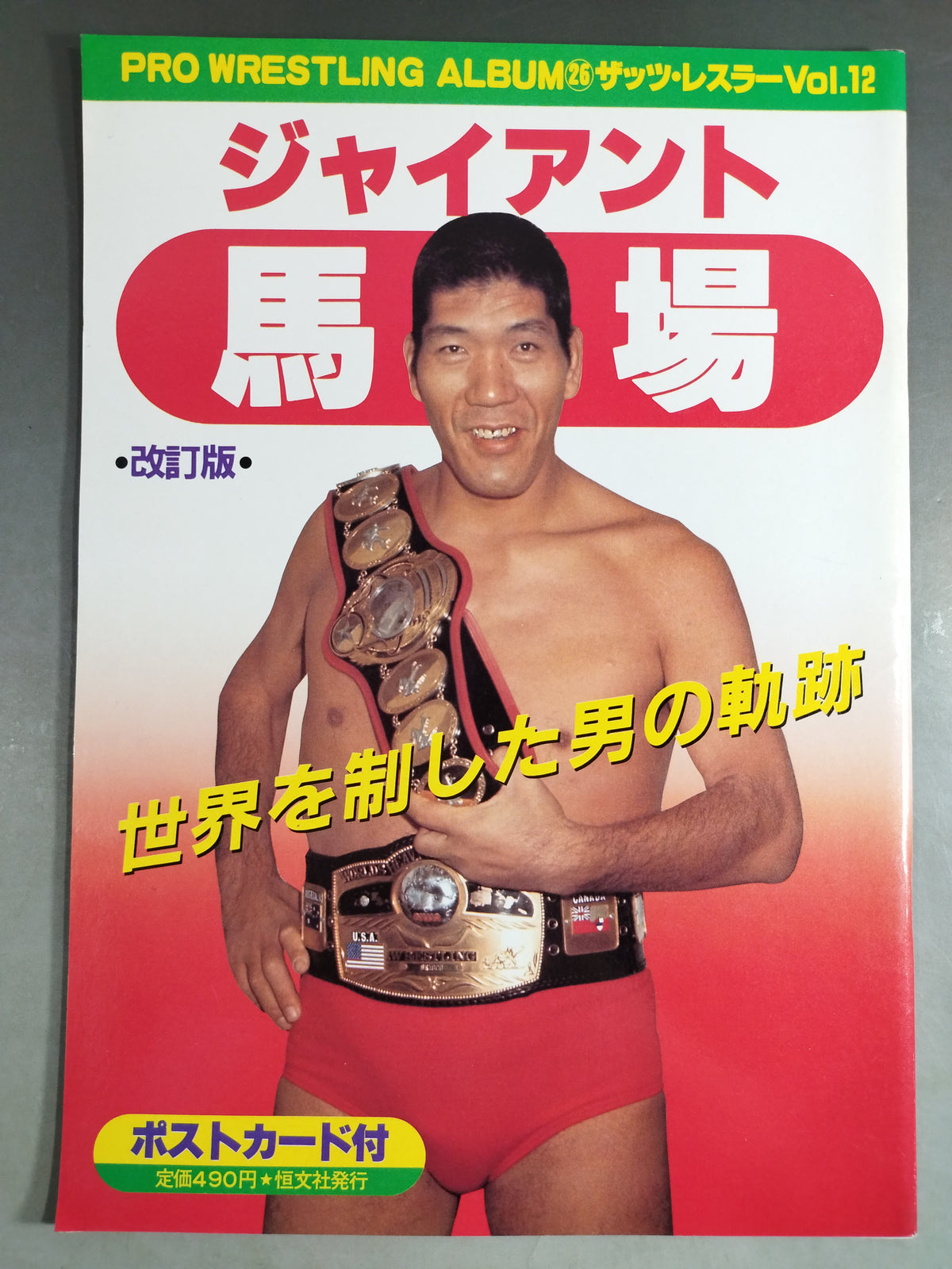 Pro Wrestling  Album 26 Giant Baba revised edition
