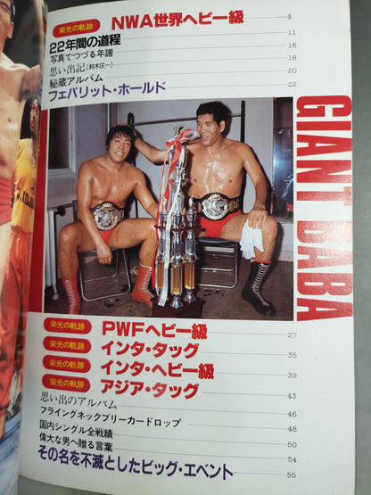 Pro Wrestling  Album 26 Giant Baba revised edition