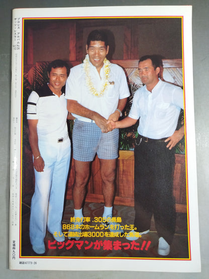 Pro Wrestling  Album 26 Giant Baba revised edition