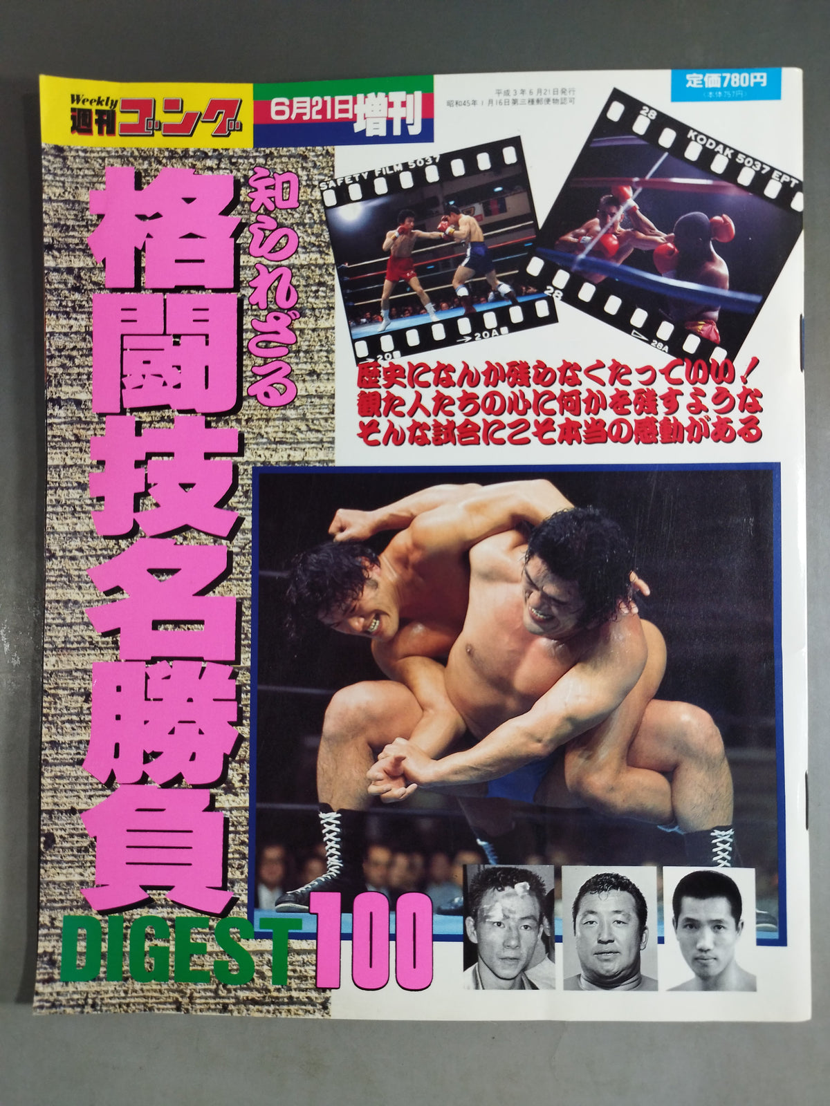 Gong Special Issue Unknown Martial Arts Famous Match DIGEST100