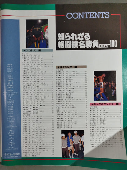 Gong Special Issue Unknown Martial Arts Famous Match DIGEST100