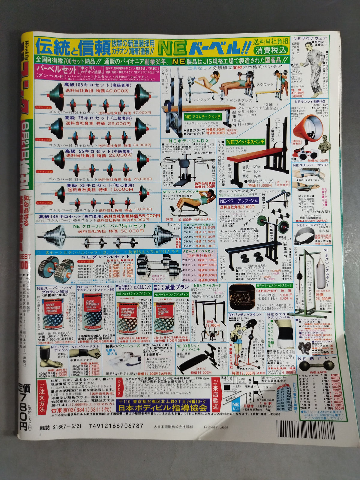 Gong Special Issue Unknown Martial Arts Famous Match DIGEST100