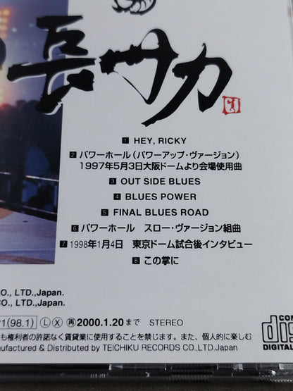 Riki Choshu  / Final Blues Road 【Riki Choshu Retirement Album]