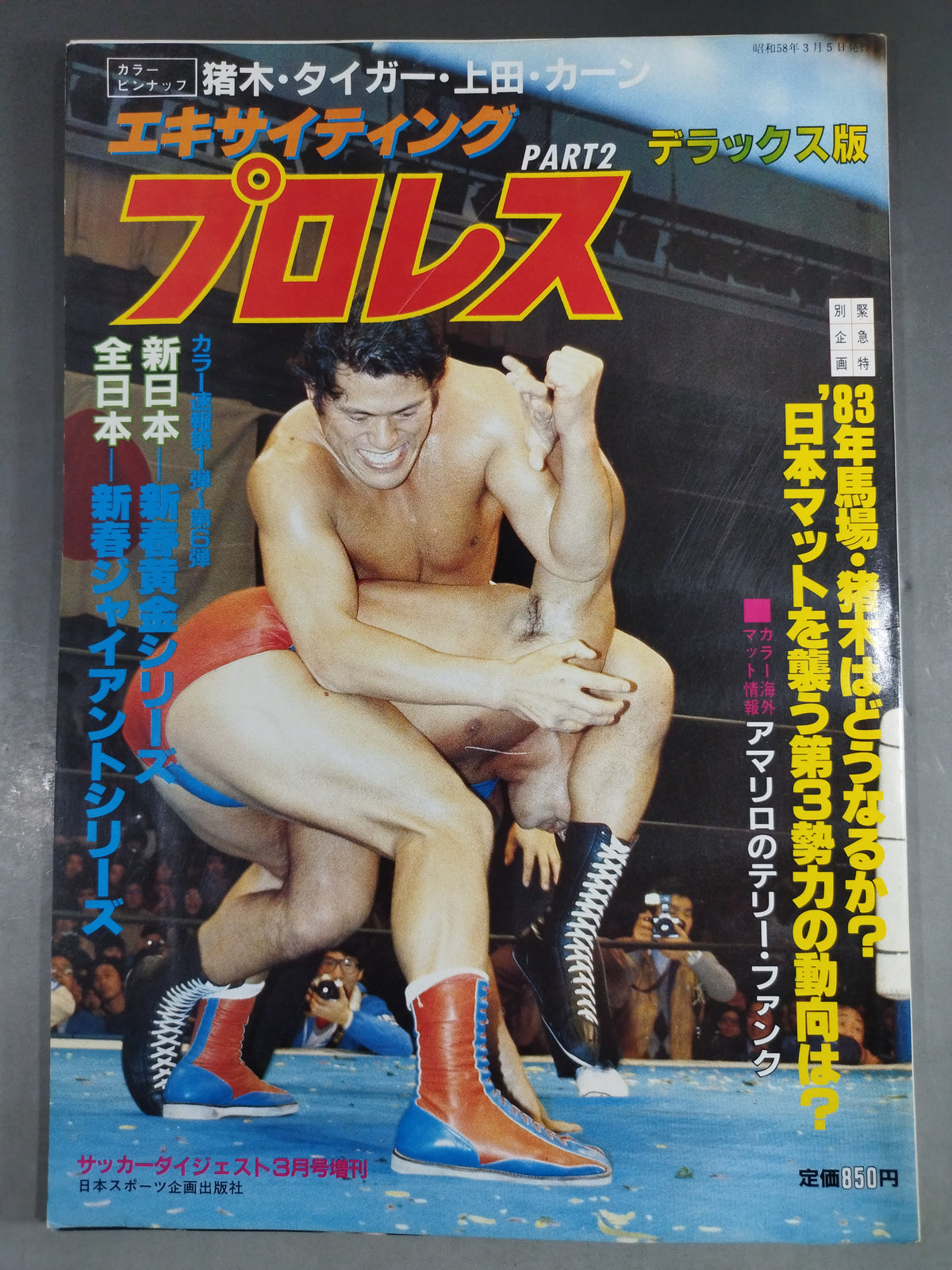 Exciting Pro Wrestling  Deluxe Edition PART-2