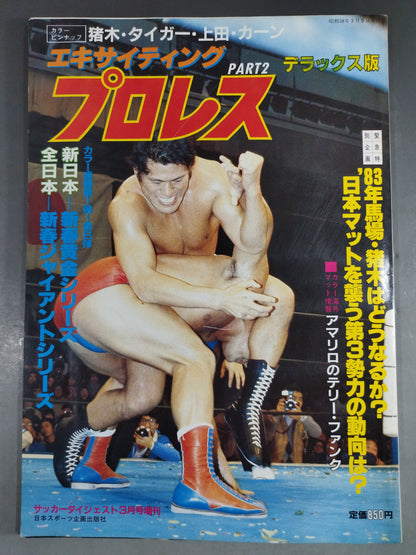 Exciting Pro Wrestling  Deluxe Edition PART-2