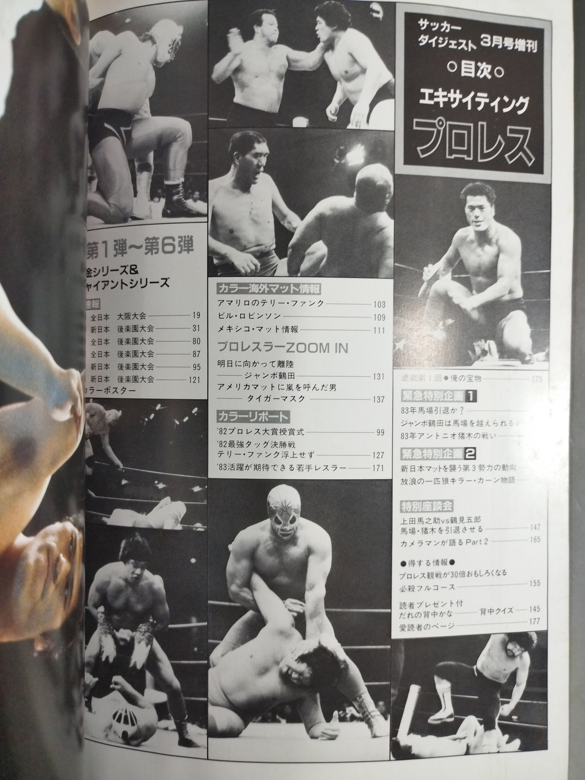 Exciting Pro Wrestling  Deluxe Edition PART-2