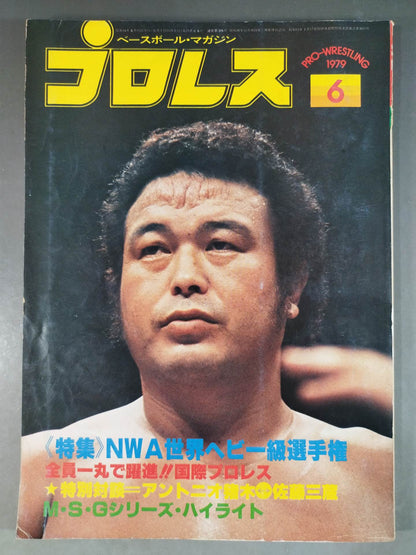 Monthly Pro Wrestling June 1979 issue