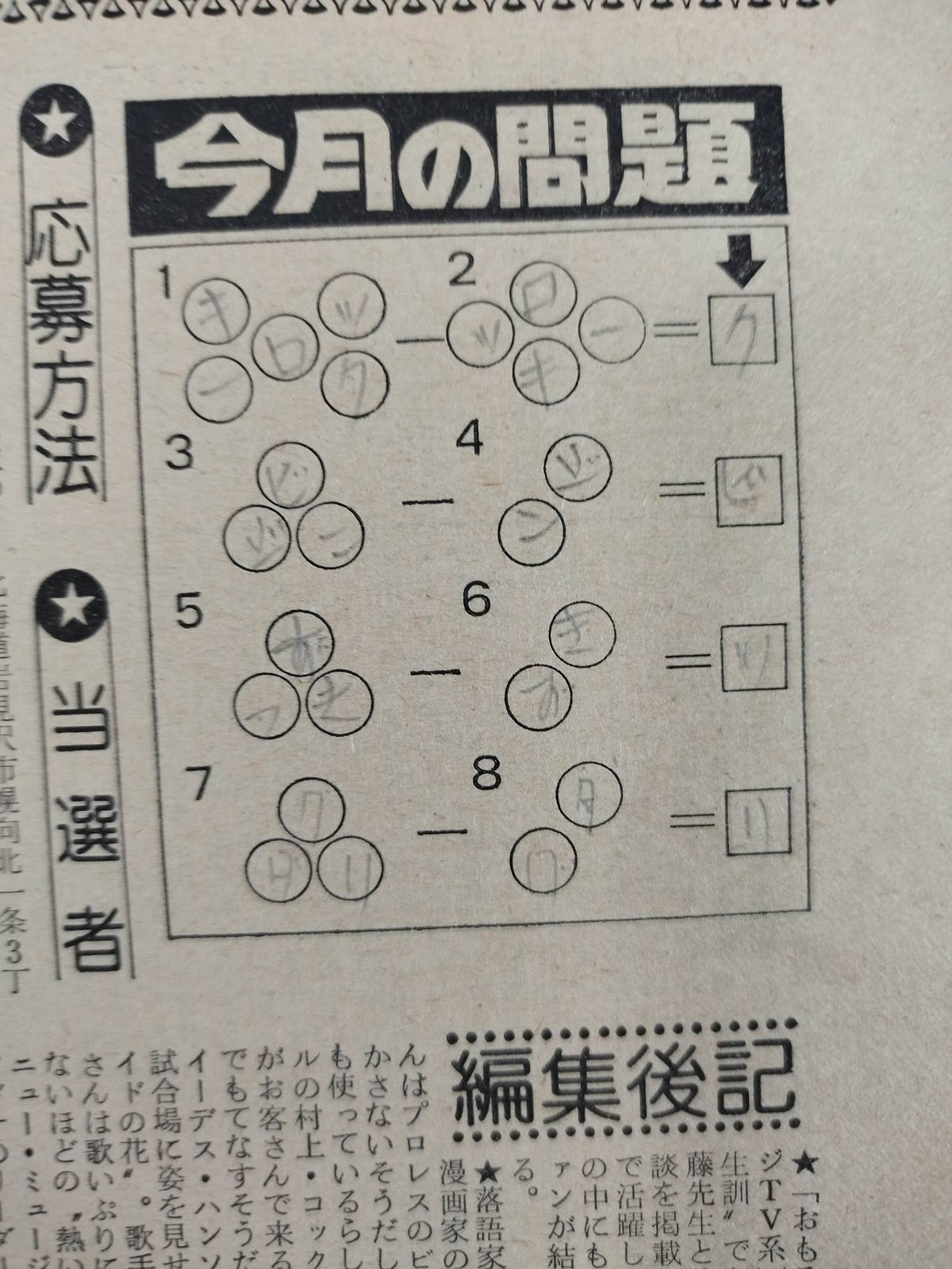 Monthly Pro Wrestling June 1979 issue