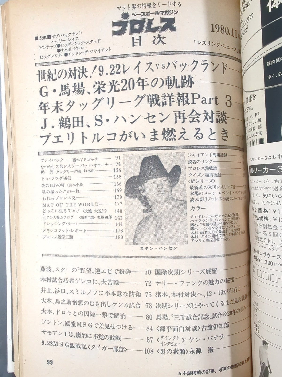 月刊プロレス 1980年11月号