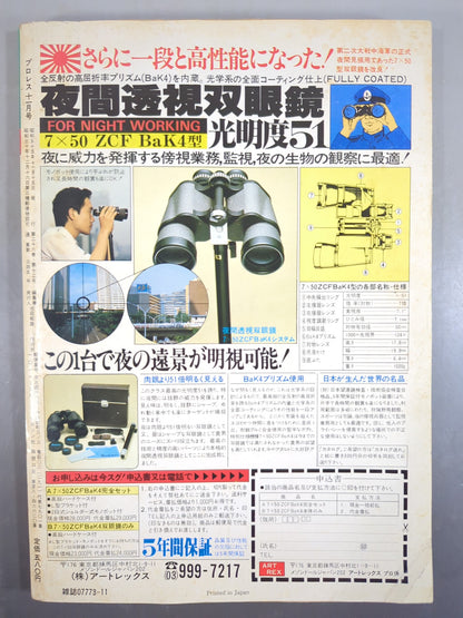 月刊プロレス 1980年11月号
