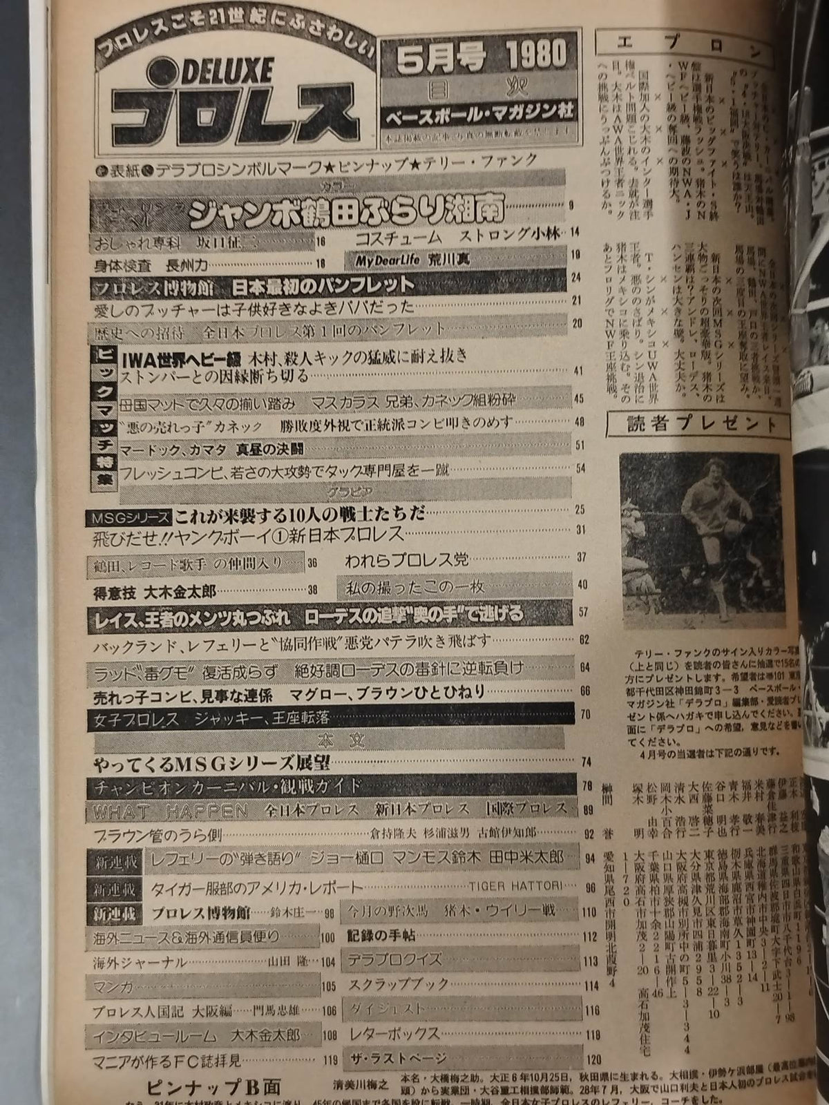 デラックスプロレス 1980年5月号