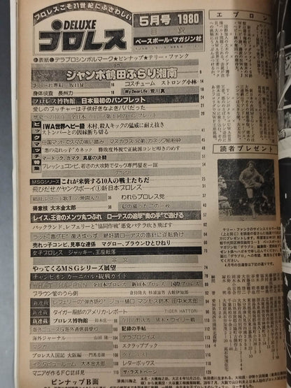 デラックスプロレス 1980年5月号