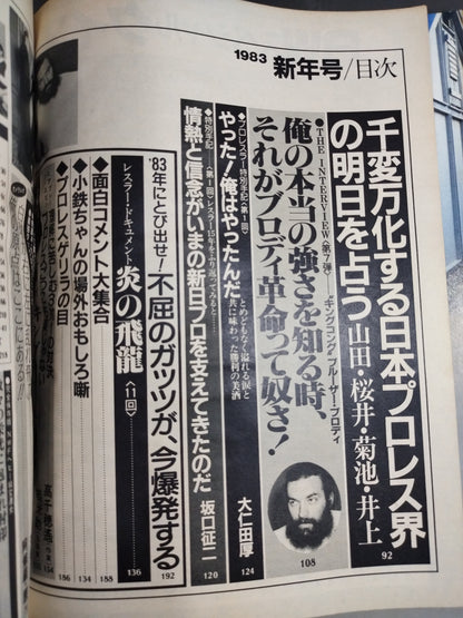 Monthly Big Wrestler January 1983 issue