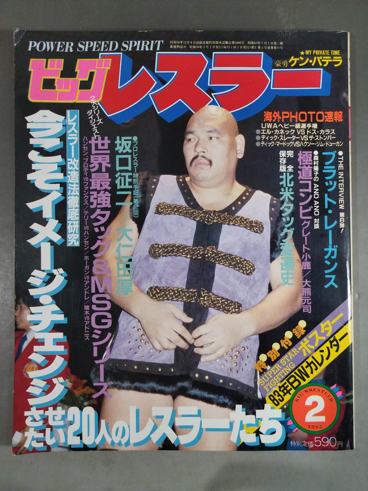 Monthly Big Wrestler February 1983 issue