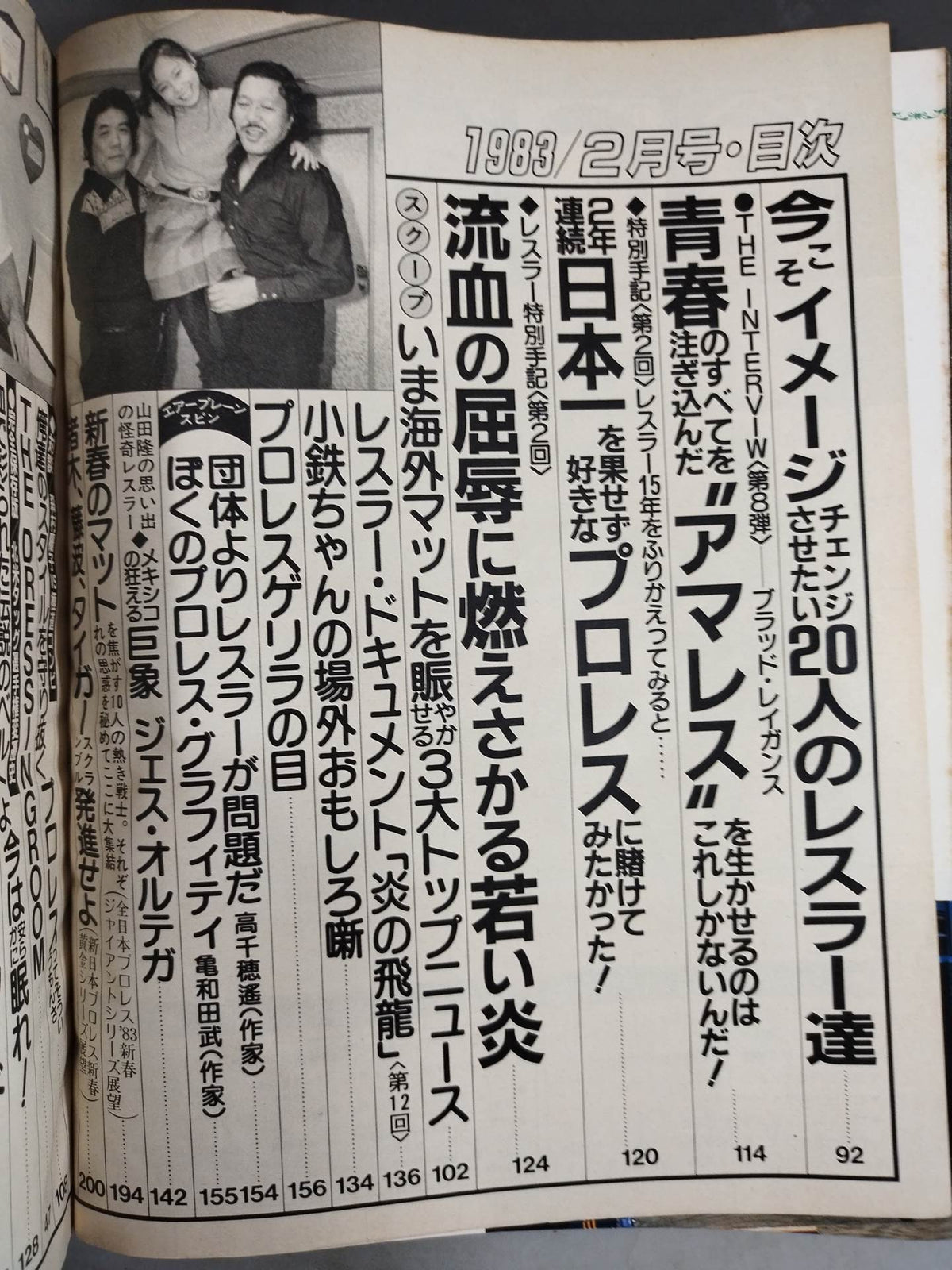 Monthly Big Wrestler February 1983 issue