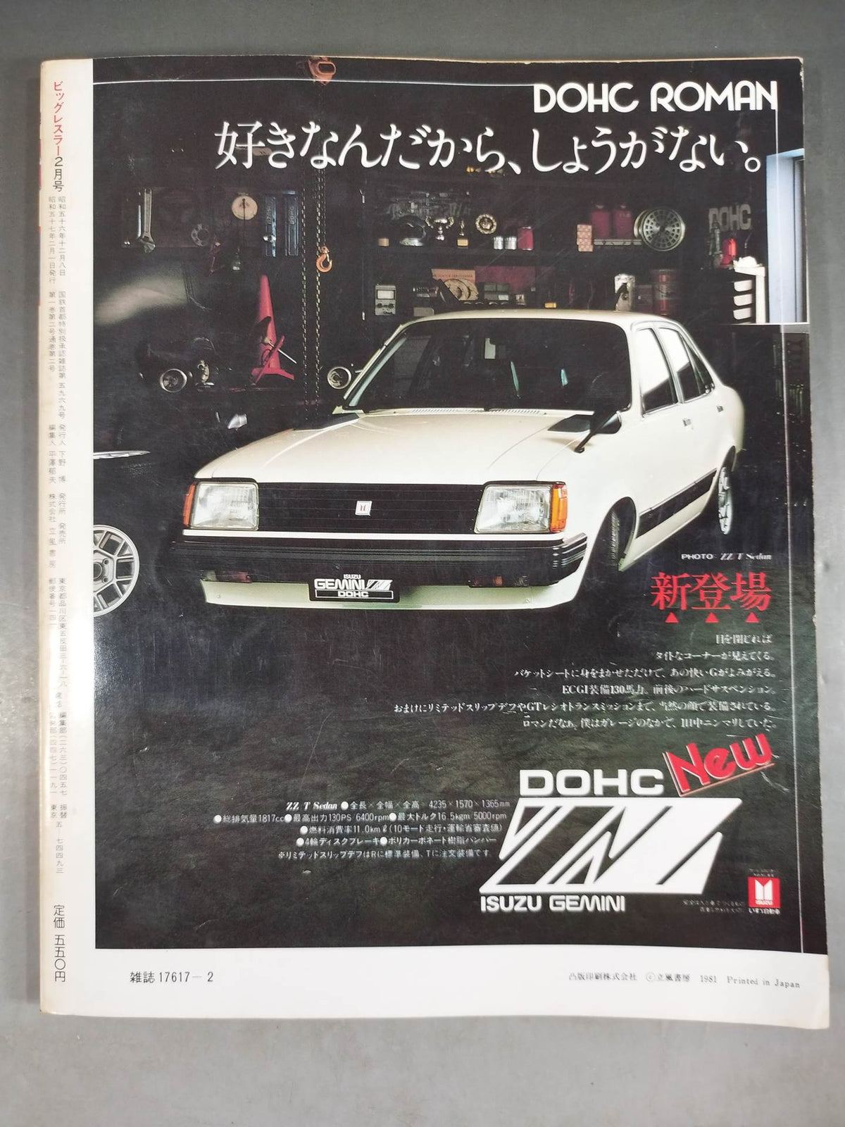 月刊ビッグレスラー 1982年2月号