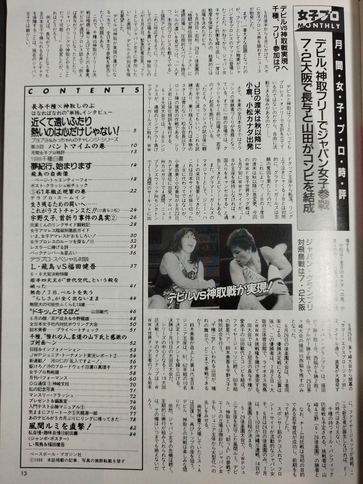 デラックスプロレス 1988年8月号