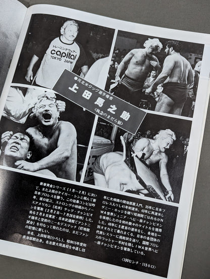 ★ Shin vs. Ueda Referee Inoki ! ★ 78 Golden Fight Series
