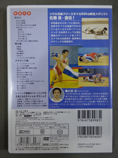 Mitsuru Sato Introduction to Wrestling vol.2