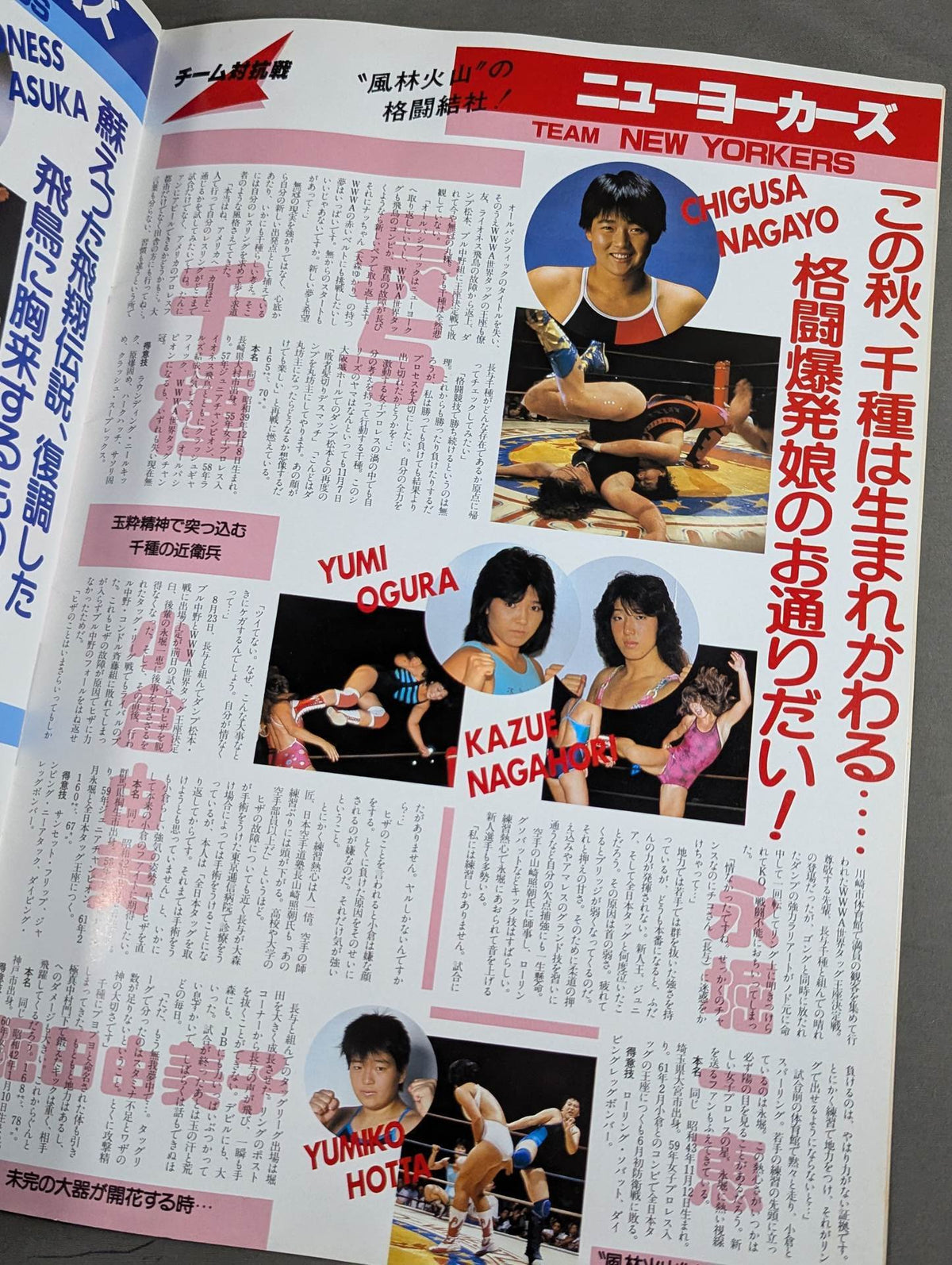 リングスターSPECIAL ’86 Vol.31