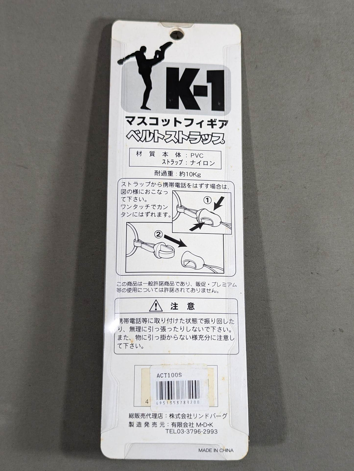 Mike Bernardo Mascot Figure Belt Strap