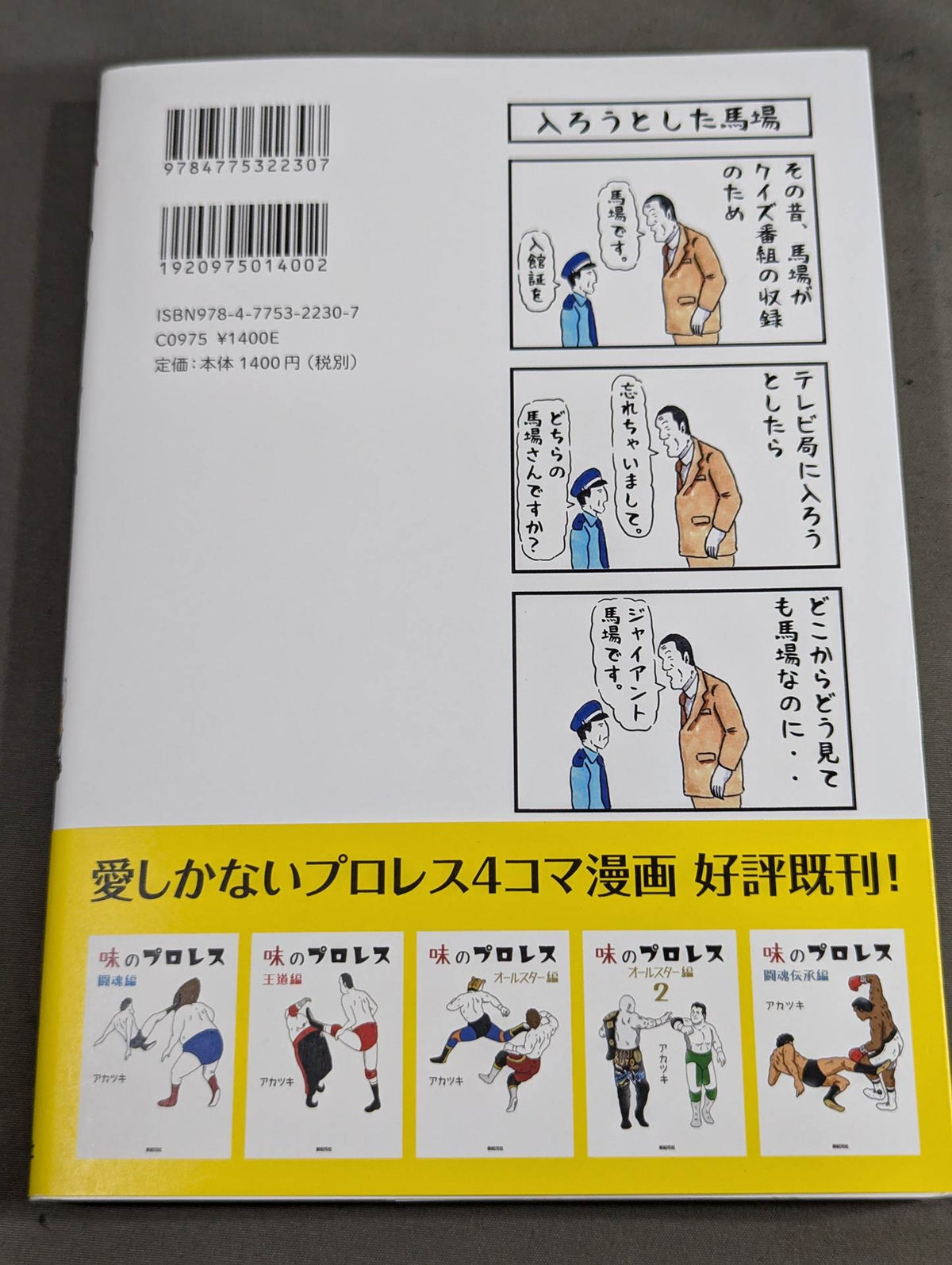 Taste of Pro Wrestling Special Edition