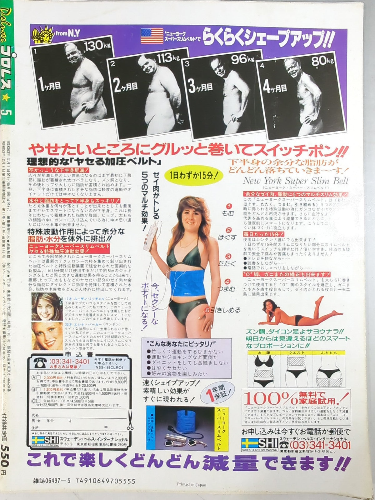 デラックスプロレス 1988年5月号