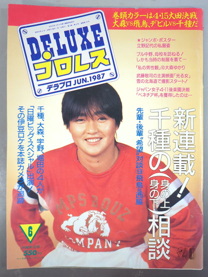 デラックスプロレス 1987年6月号