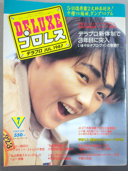 デラックスプロレス 1987年7月号