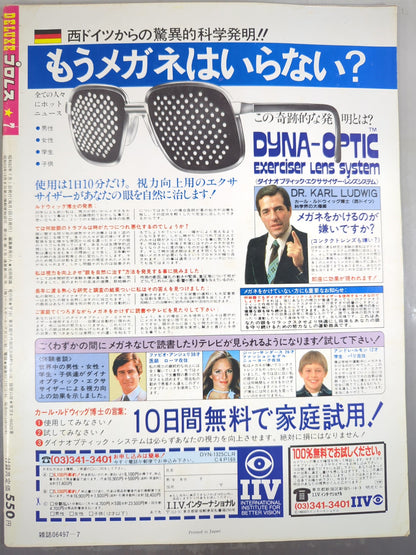 デラックスプロレス 1987年7月号