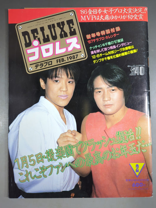 デラックスプロレス 1987年2月号