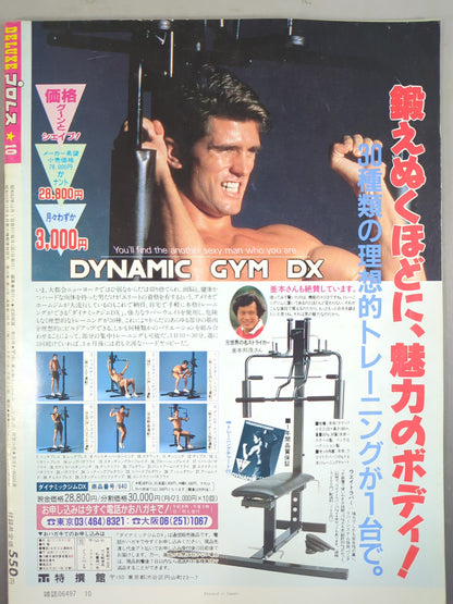 デラックスプロレス 1987年10月号