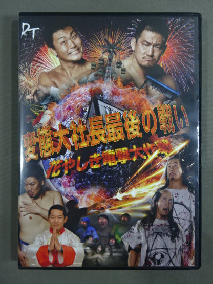The last battle of the perverted president Hanayashiki Blitzkrieg Operation
