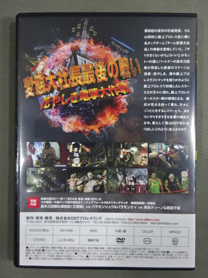 The last battle of the perverted president Hanayashiki Blitzkrieg Operation