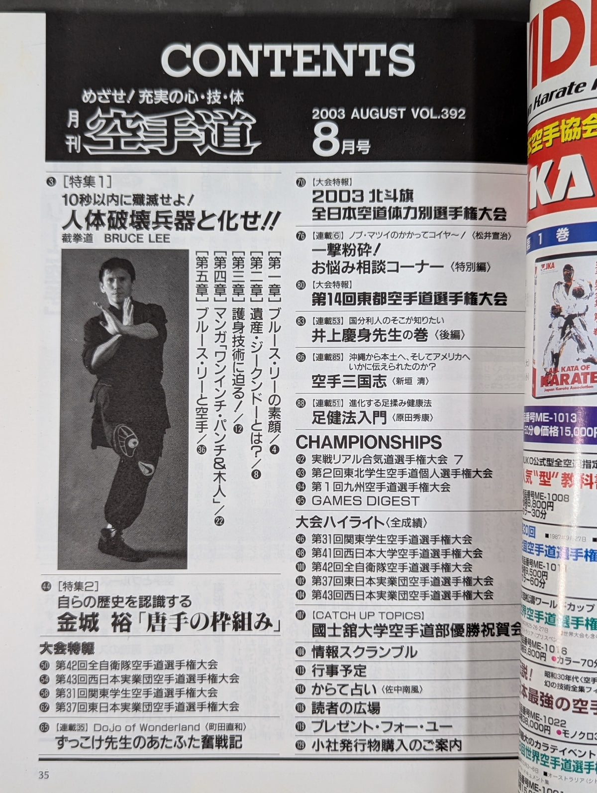 月刊空手道392