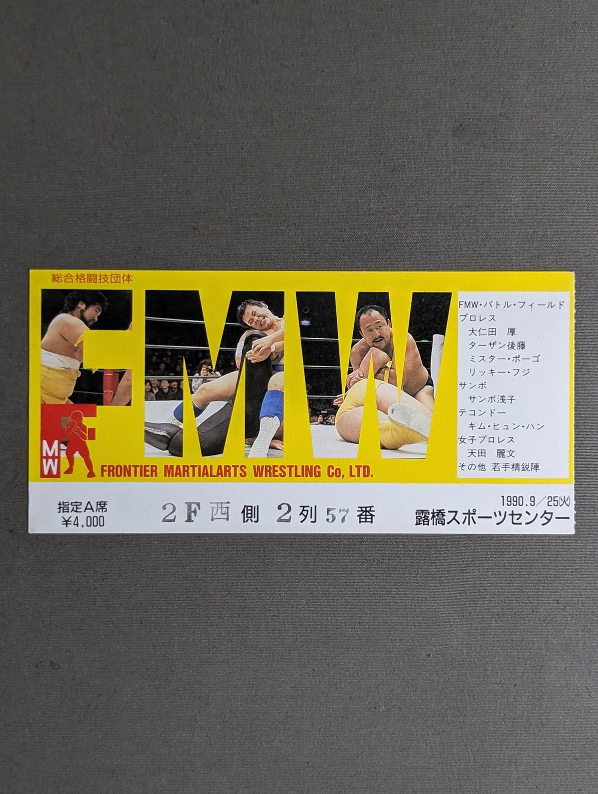 バトル・フィールド