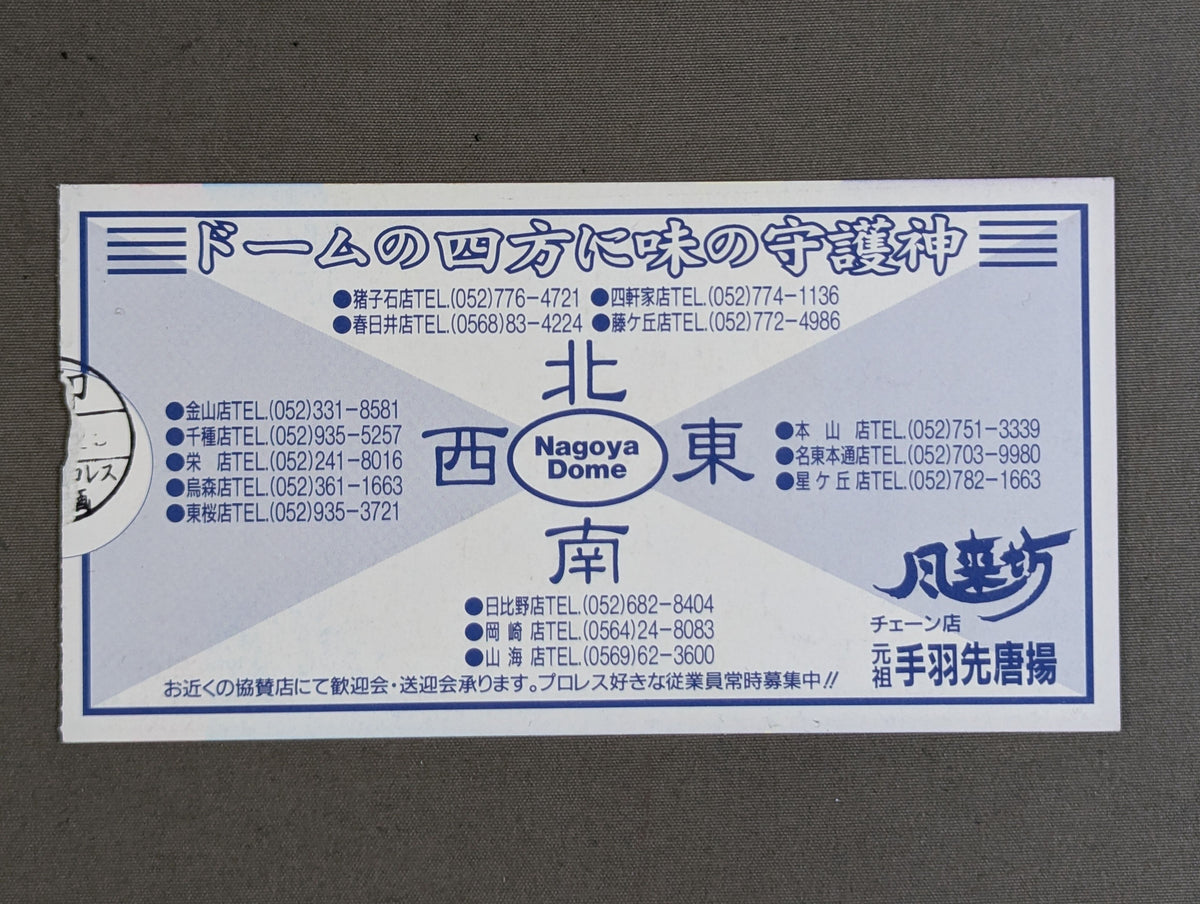 ★大日本プロレス勢乱入!★ G1 CLIMAX SPECIAL