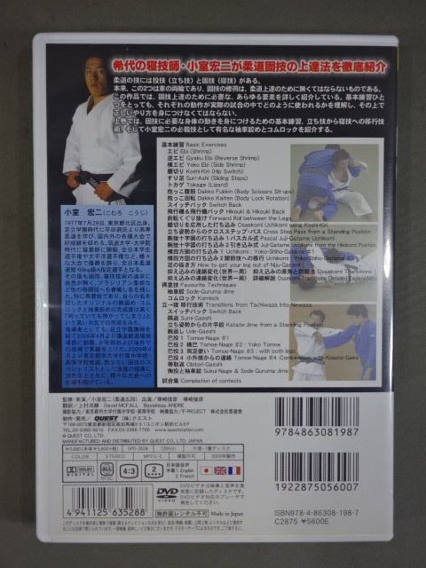 Koji Komuro Judo Solid Technique Improvement Volume 1