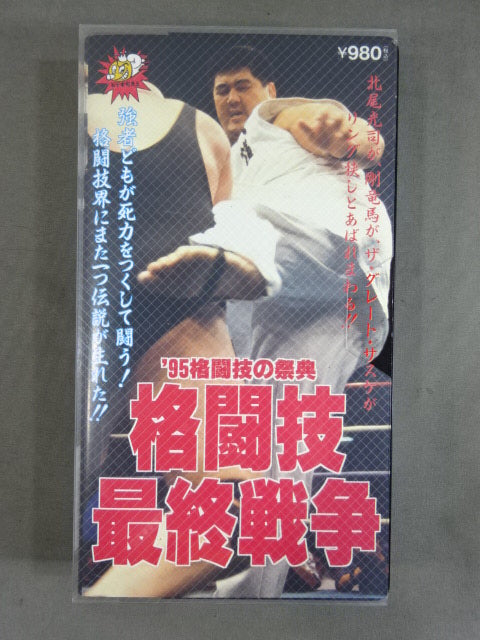 '95 Martial Arts Festival ★ Martial Arts Final War ★